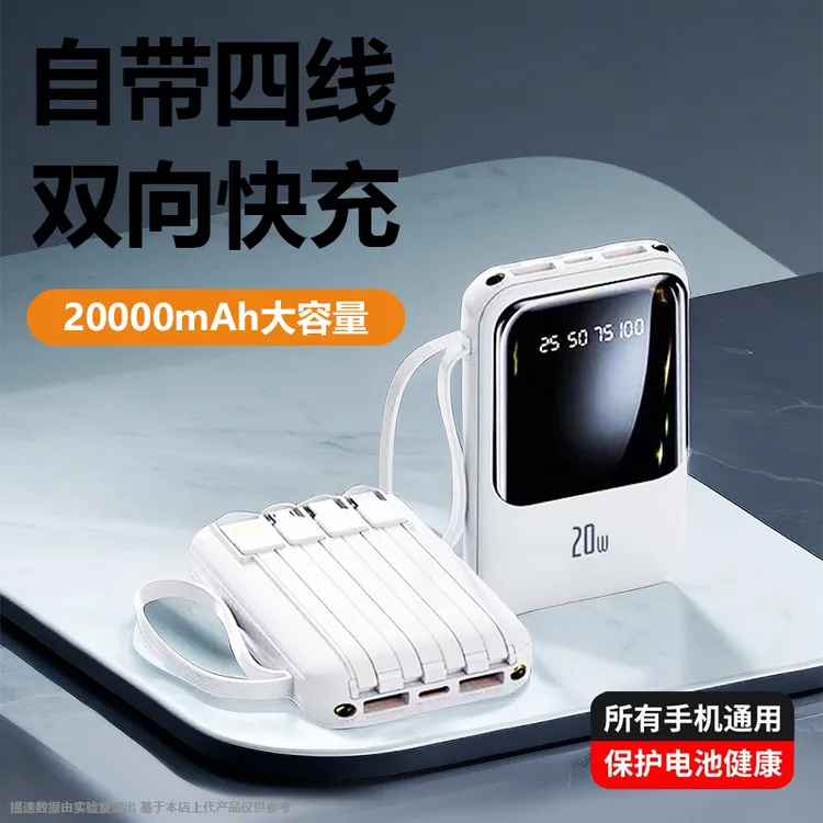 新款快充充电宝20000毫安迷你超薄小巧便携移动电源大容量自带4线