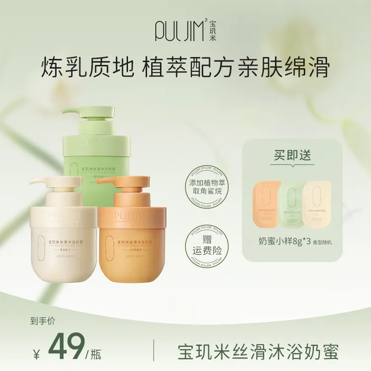 【旗舰店】宝玑米丝滑沐浴奶蜜香氛温和持久留香身体嫩肤滋润沐浴乳