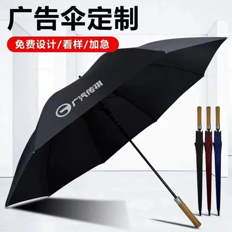 超大号坚固抗风暴木把手长柄高尔夫伞定制logo雨伞自动商务伞高端