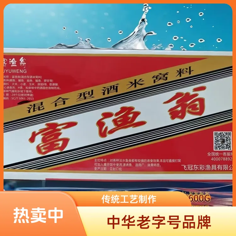 富渔翁富渔翁打窝料（混合钓鱼酒米打窝料）活动价