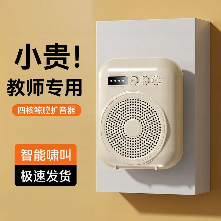 【名师臻选】新款大音量小蜜蜂扩音器防啸叫老师上课专用超长续航