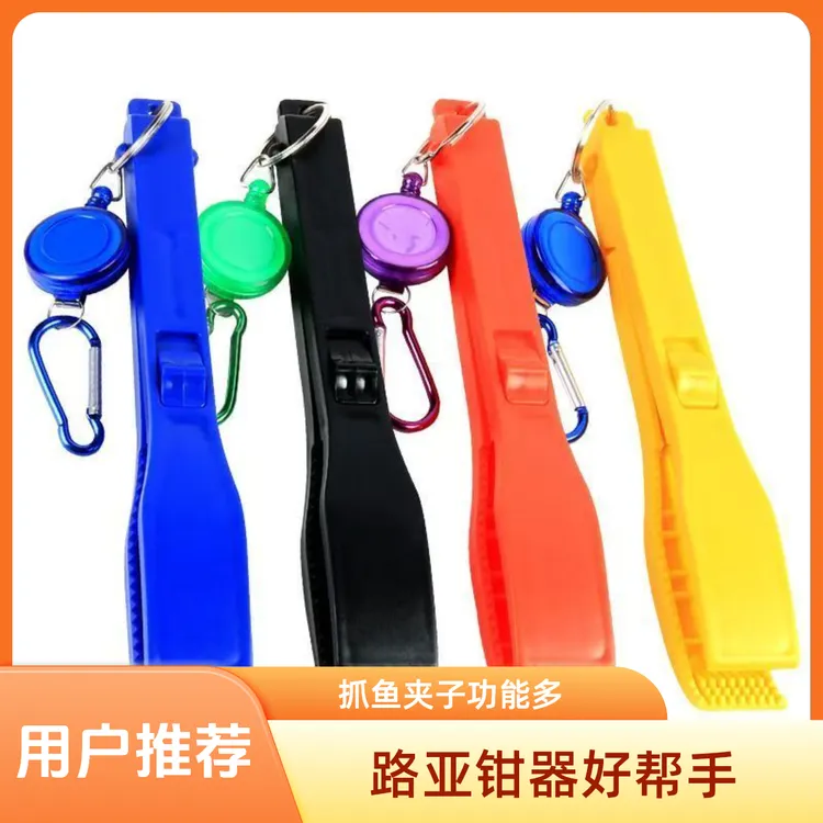 路亚钳钓鱼夹抓鱼钳抓鱼器控鱼器取鱼器夹鱼器防滑户外垂钓用品