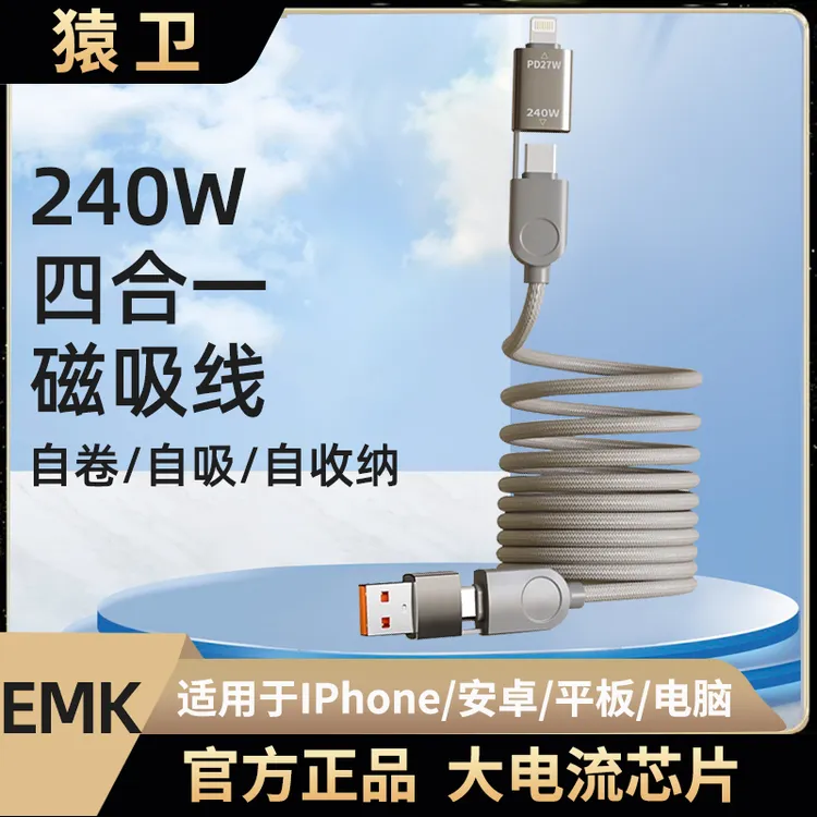 240w磁吸收纳四合一快充线适用iphone16Type-C编织数据线通用车载