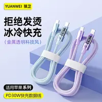 猿卫适用苹果16充电线编织快充线手机透明科技冰透工业精密车载线