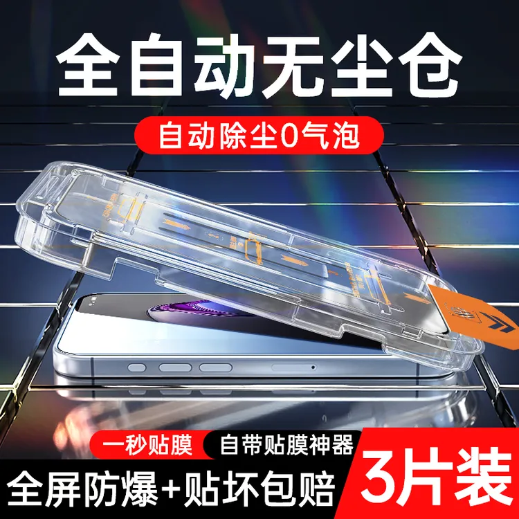 猿卫适用iPhone16钢化膜手机壳透明贴膜无尘舱按压神器隐形全包膜