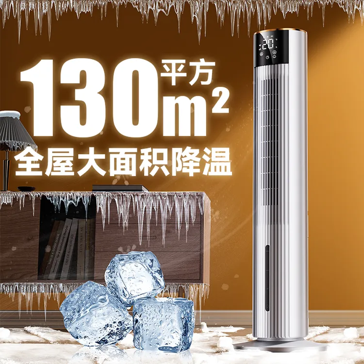 冷风扇CIH水风扇家用智能夏季室内降温神器房间制冷风扇无外机