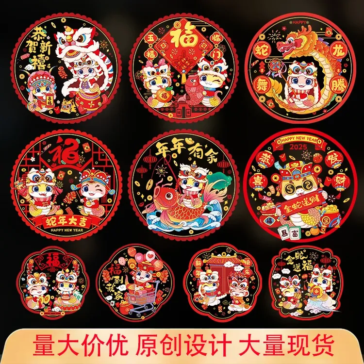 2025新年蛇年窗花春节生肖福字门贴装饰过年静电贴玻璃窗贴布置