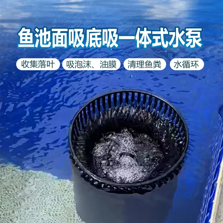 鱼池面吸底吸一体式固定两用水泵自动升降撇渣除泡沫油膜收集垃圾