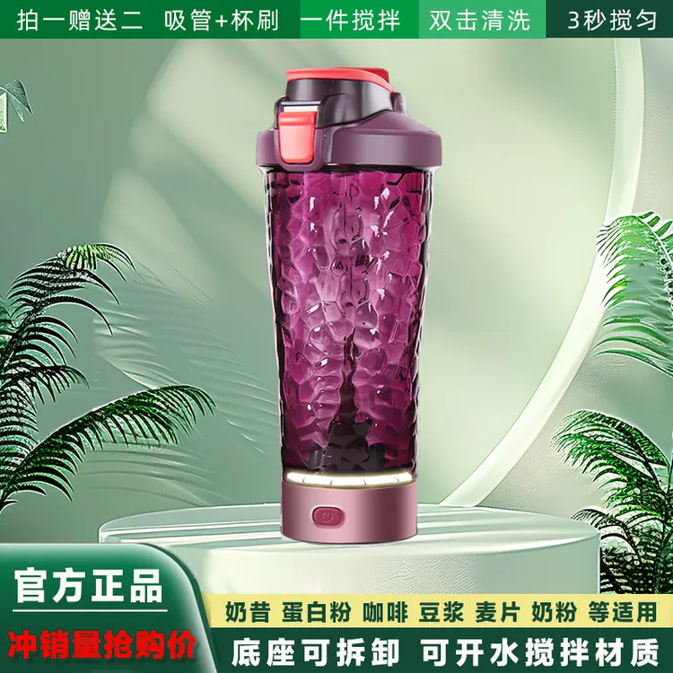 全自动搅拌杯子健身摇摇杯蛋白便携式网红蛋白粉电动搅拌杯充电款
