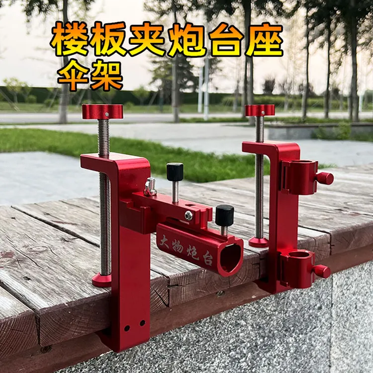 新款楼板夹大物炮台架伞架加长夹距巨物炮台架伞架加厚桥钓支架