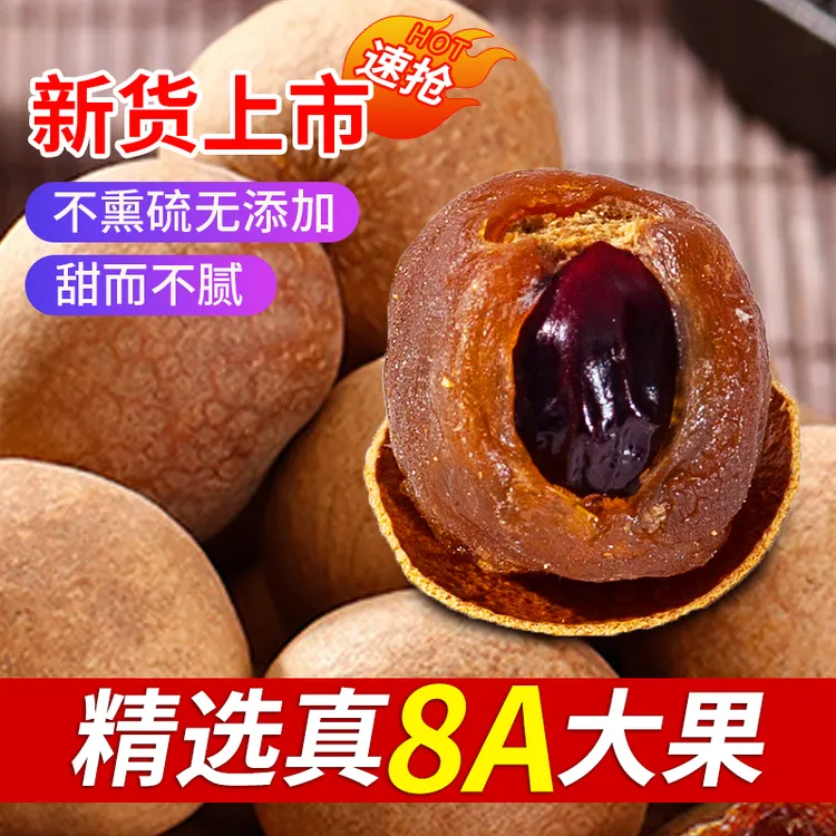 新货大果桂圆干莆田特产桂圆干1斤/装龙眼干壳薄肉厚龙眼干新鲜