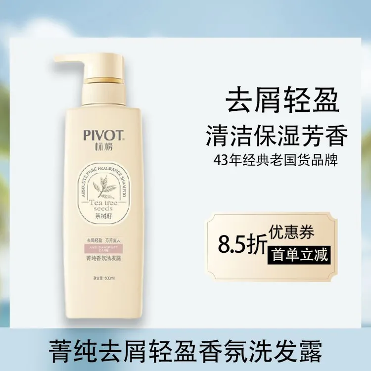标榜菁纯香氛洗发水男女洗发露净油蓬松去屑轻盈水润顺滑芳香持久