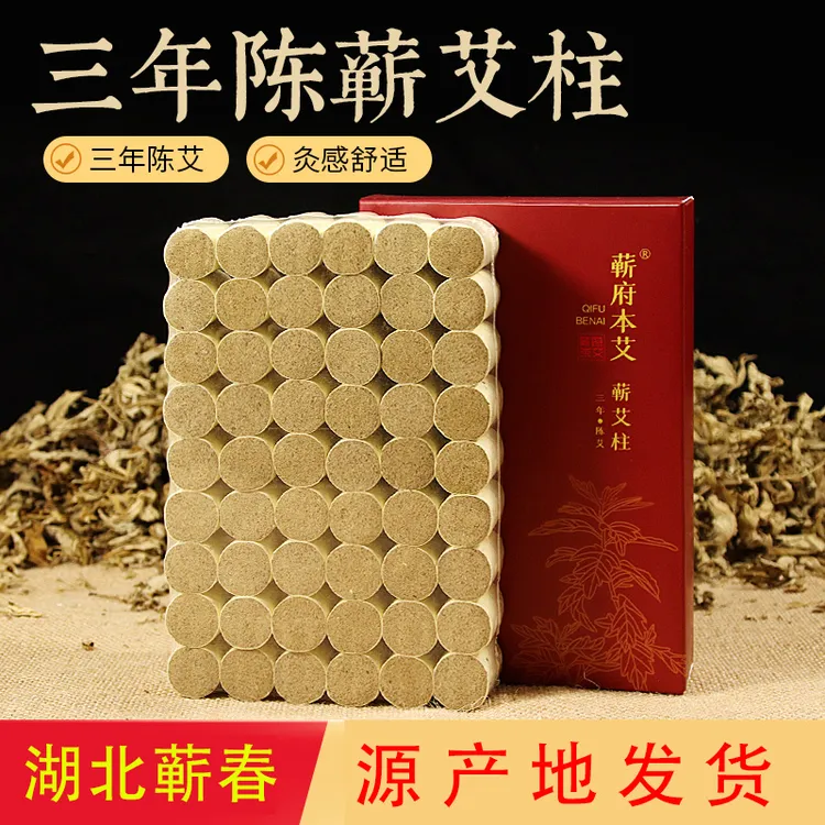 1.8艾柱正宗蕲春艾条艾灸柱随身灸罐三年陈湖北蕲艾灸条上等艾柱