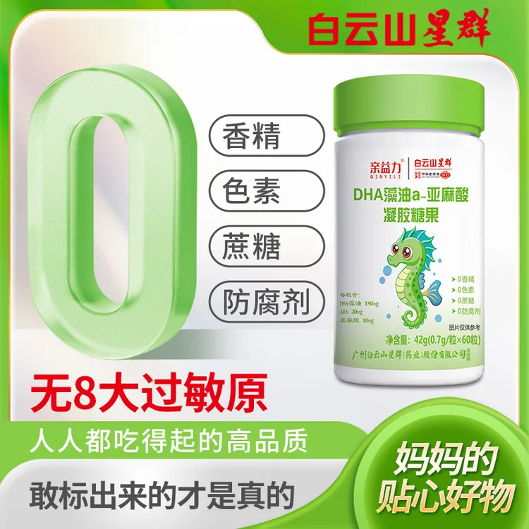 白云山星群DHA藻油+ARA+亚麻酸DHA高含量宝宝正品保障dha海藻油