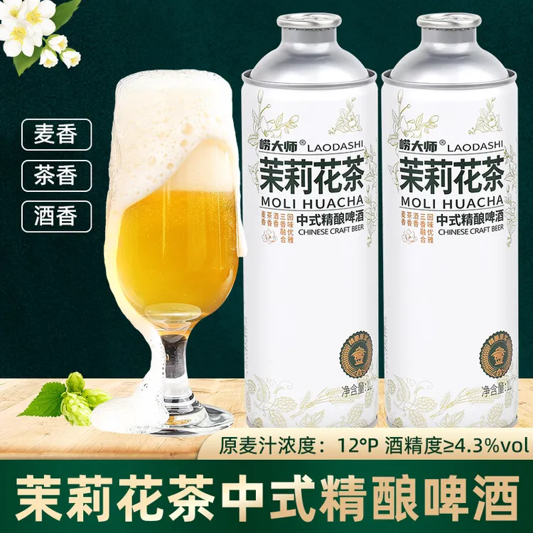崂大师茉莉花茶精酿原浆啤酒
