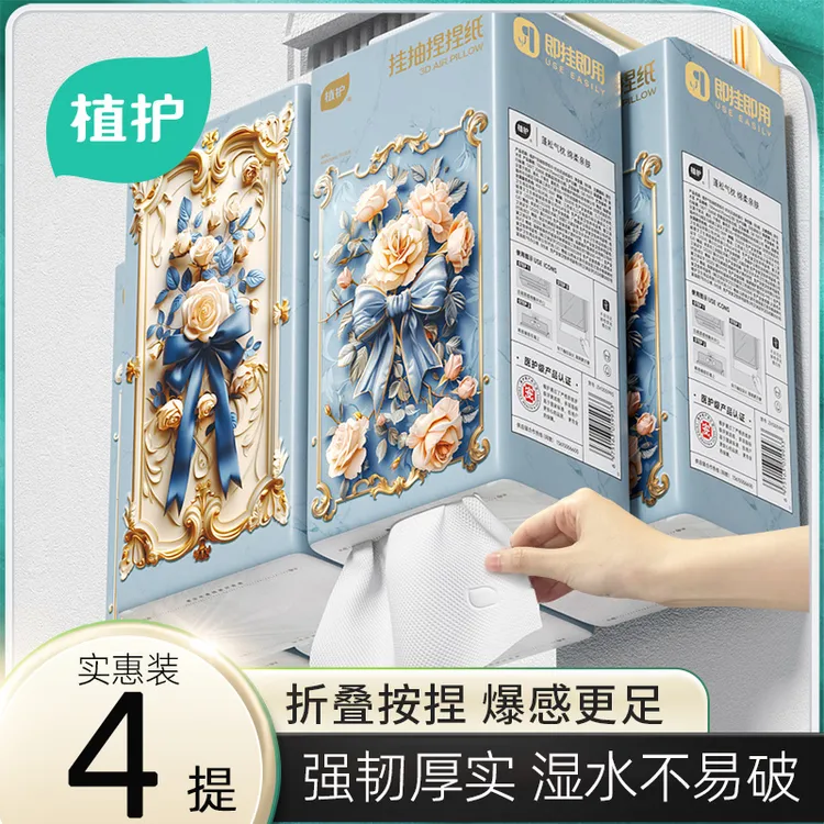 植护悬挂式抽纸家用装纸巾卫生纸整箱柔软餐巾纸抽家庭实惠装纸巾