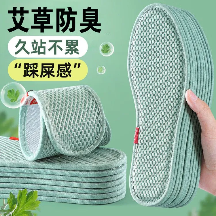 2双艾草防臭鞋垫男女款吸汗清凉夏天运动柔软舒适网眼军训鞋垫子