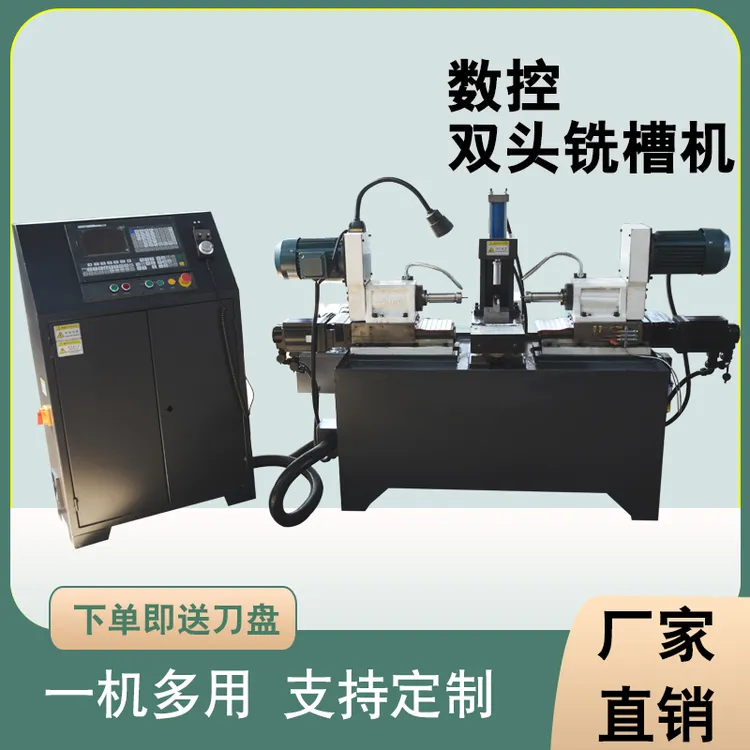 小型数控双头铣床双面铣床销轴铣槽圆棒铣床对头铣床简易铣一机用