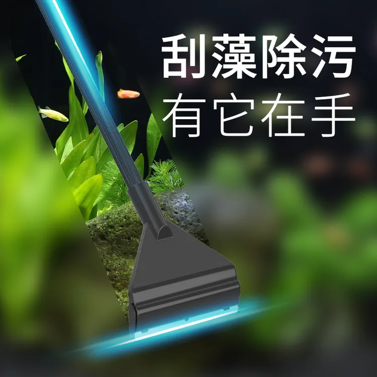 森森鱼缸铝合金刮藻刀小型无死角清理清洁长柄清洗神器工具刮藻刀