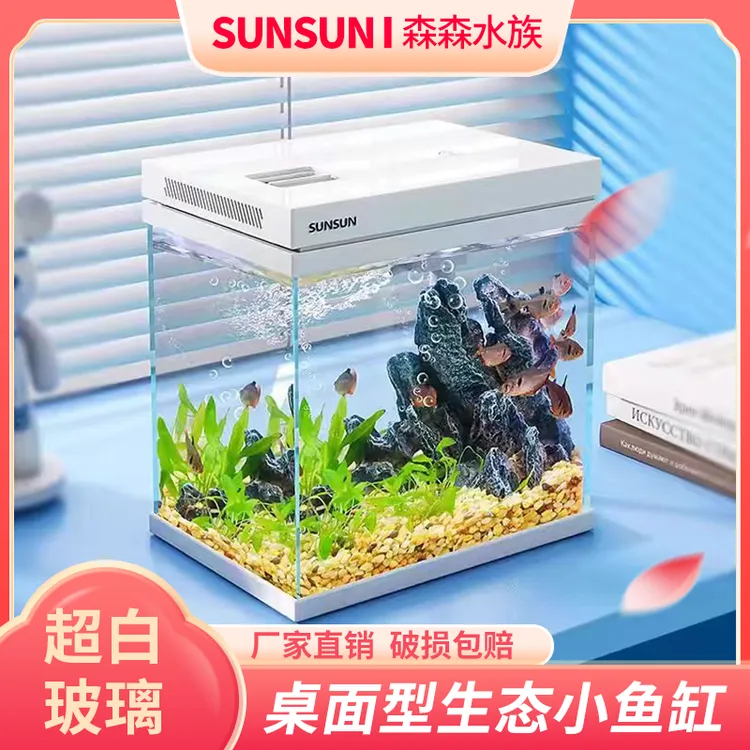 【新奇宠物】森森桌面鱼缸家用办公室小型水族箱超白玻璃新手一体缸