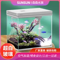 森森桌面鱼缸家用小型超白玻璃斗鱼缸生态水族箱新手养宠38CM长