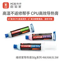 YCS维修家手机维修导热膏 CPU芯片导热膏