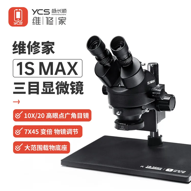 黑武士1SMax大底座款 7-45倍显微镜