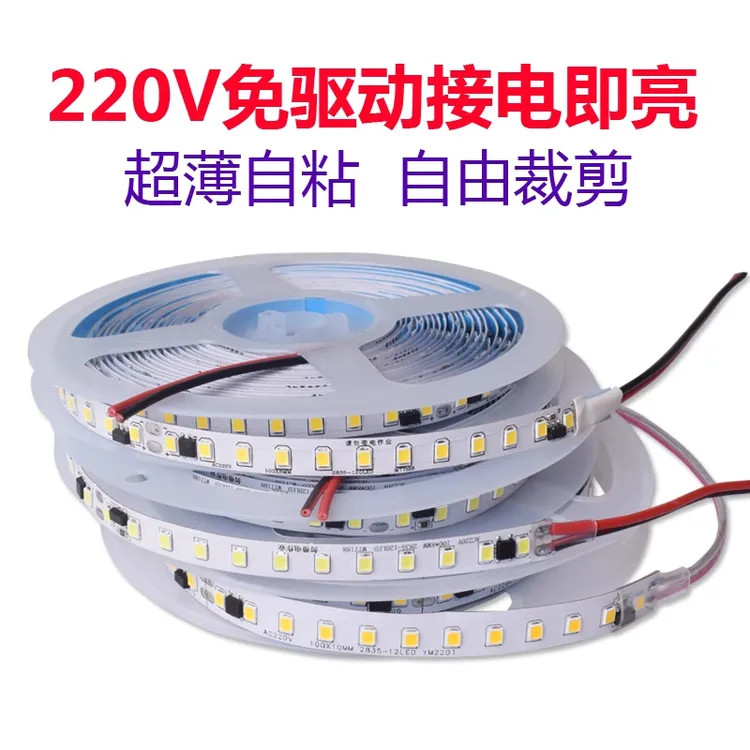 2835超亮220v免驱灯带超薄led裸板线形软灯条贴片铝槽自粘高压