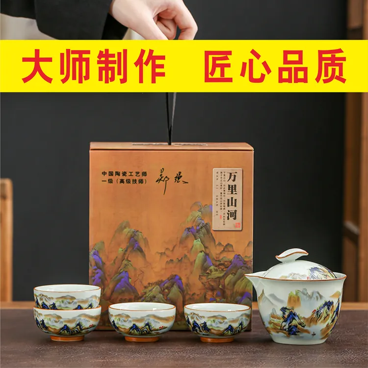 大师级万里山河茶具礼品套装高端全套家用商务礼盒装送客户伴手礼