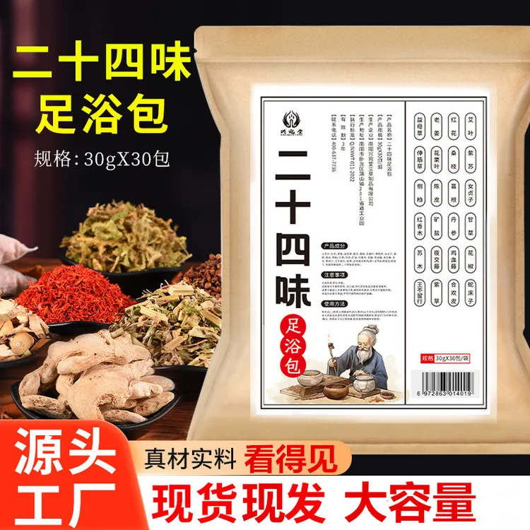 【大份装30克X30包】二十四味足浴包草本泡脚包沐足洗脚包真材料