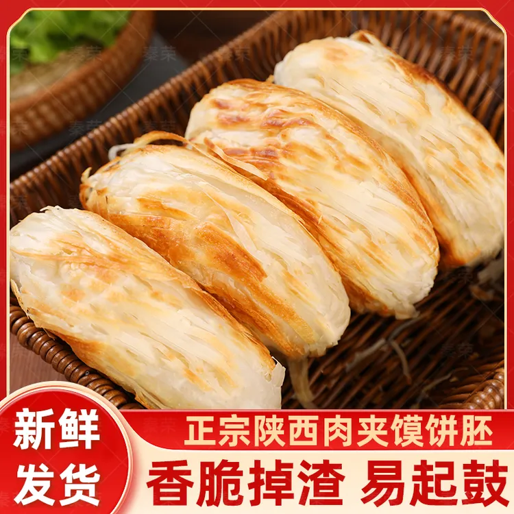 特产陕西老潼关肉夹馍饼胚千层饼家用速冻饼胚早餐半成品厂家直发