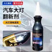 黑科技【车灯去黄修复液】无需打磨一擦即亮解决发黄难题 不黄不用