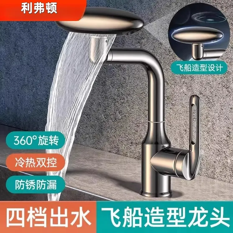 宇宙飞船旋转四挡瀑布漱口可调冷热水龙头浴室面盆厨房水槽通用