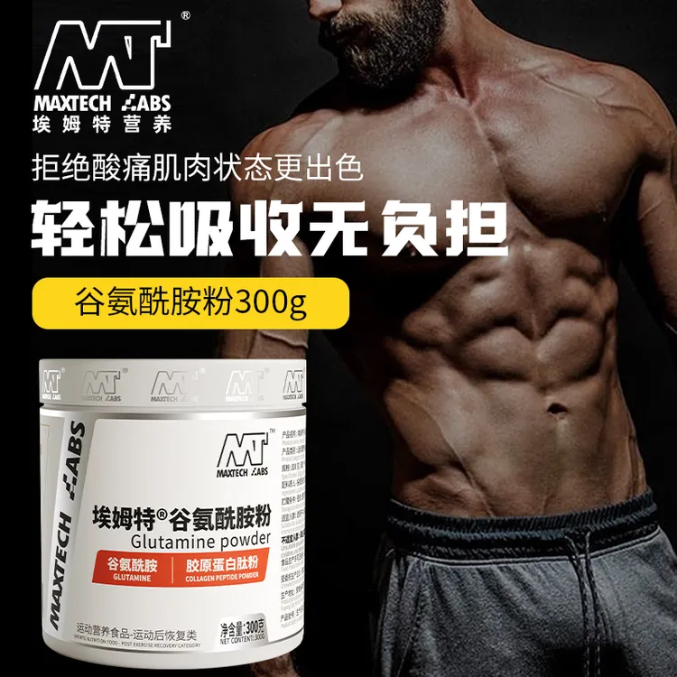 埃姆特谷氨酰胺粉健身肌肉快速恢复高性能健康吸收乳酸缓解