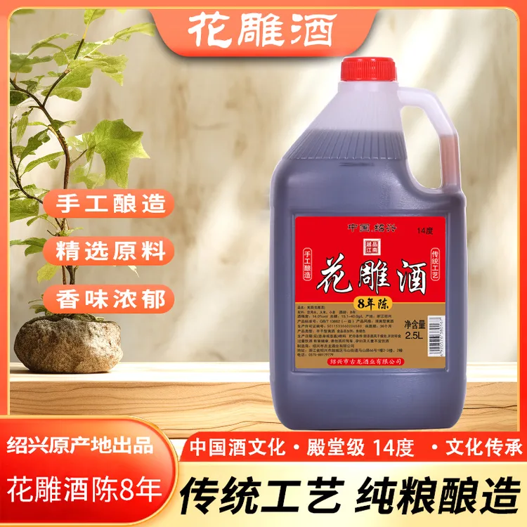 绍兴花雕酒纯粮酿造可去腥提增香鲜2.5L（5斤）桶装绍兴花雕黄酒