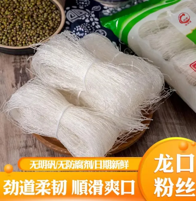 【拍一发三】龙口粉丝每包180克豌豆粉丝花甲粉丝凉拌火锅必备