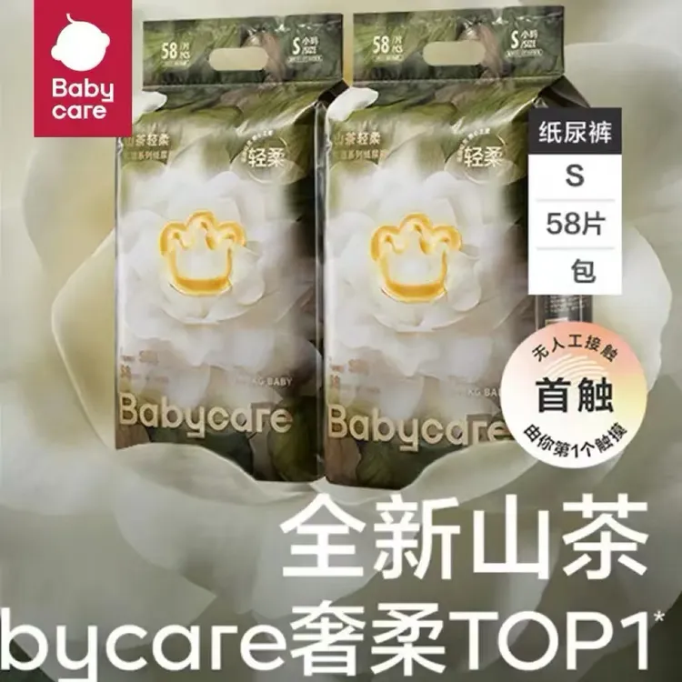 【Babycare山茶花】花苞拉拉裤纸尿裤新款源码正品轻薄透气柔软