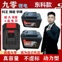 《3000福利》东科款/科王/博诺/宇牌/21V电池20/15/10/5串单节3000