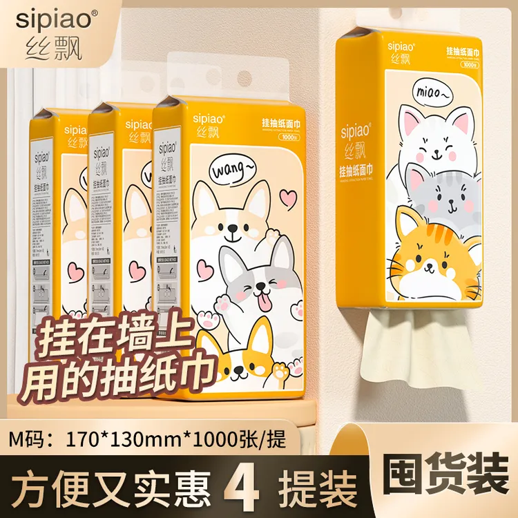 丝飘萌宠本色悬挂式抽纸4提家用实惠装柔软纸巾餐巾纸卫生纸SC