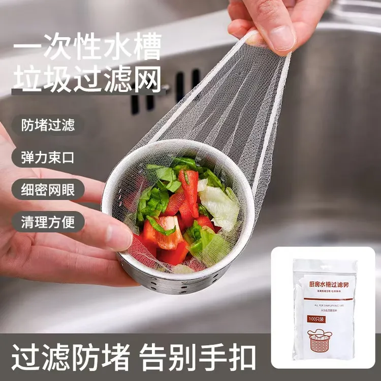 一次性水槽过滤网厨房水槽防堵网浴室下水道排水口防堵网厨房防堵