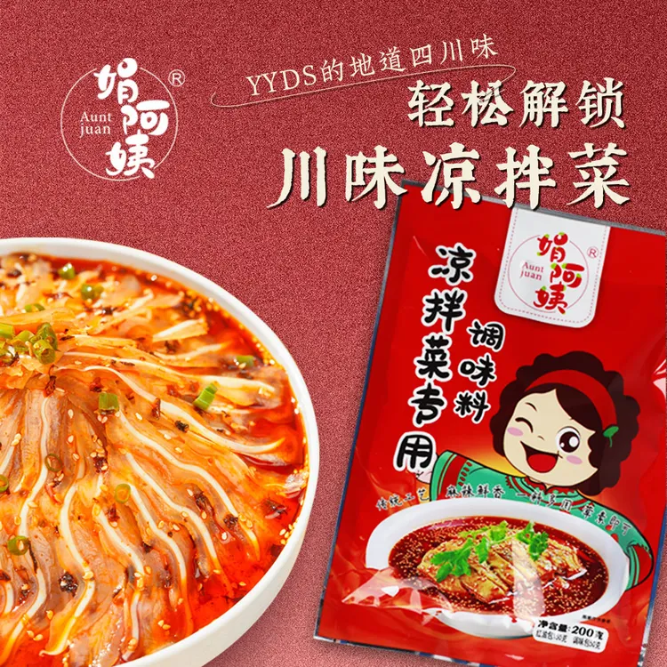 娟阿姨凉拌菜专用调料包200g传统工艺川味调料辣味微辣过瘾调味包