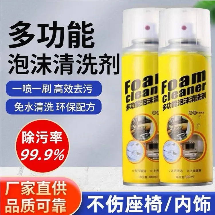 【新疆包邮】清洗剂洗车液多功能免水洗防冻款刷鞋子汽车内饰