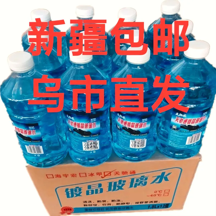 乌市发货冬季夏季-40度四季通用防冻玻璃水高效镀晶去油膜强去污