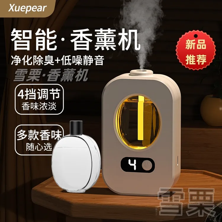 室内自动喷香机香氛机充电卧室持久洗手间留香喷香机香熏香薰