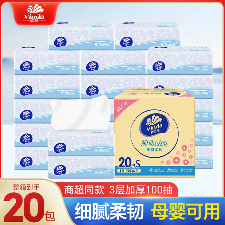 维达抽纸加厚卫生纸整箱批发包邮超值20大包抽取式厂家直销不易破