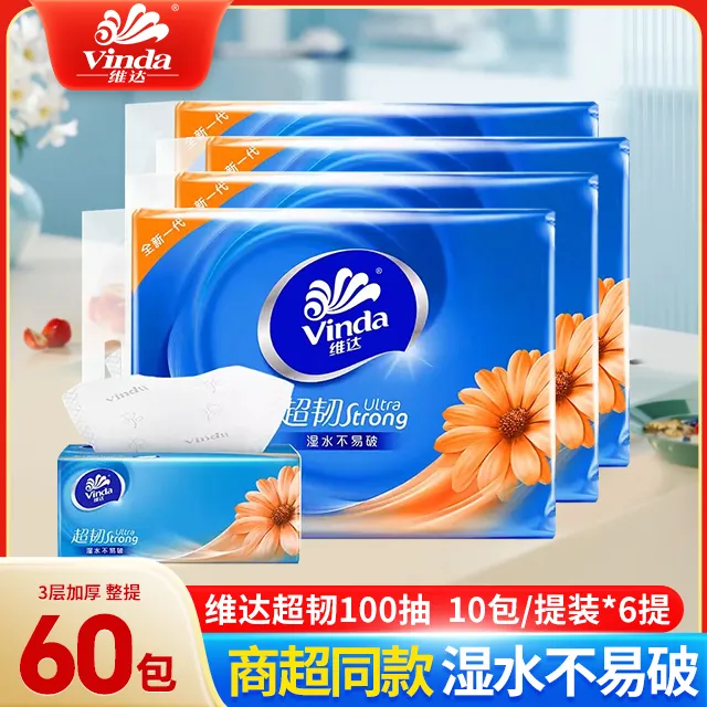 维达抽纸60大包整提装加厚卫生纸家用100抽取式手帕纸可湿水面巾S