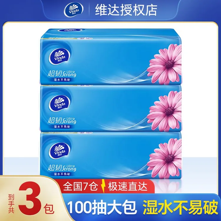 维达超韧抽纸100抽3包可湿水面巾餐巾纸无香卫生纸家用实惠装纸巾