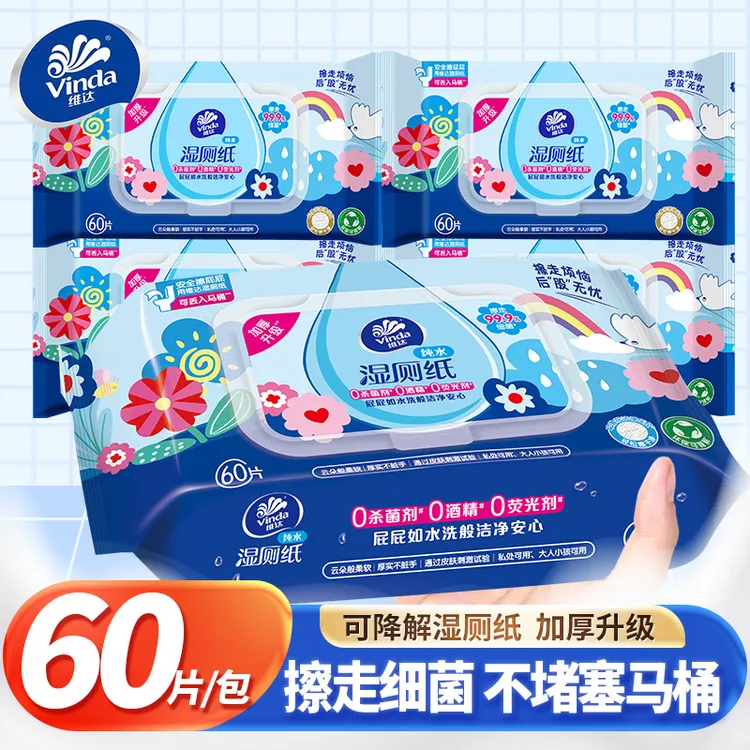 维达湿厕纸擦屁屁专用卫生间手纸清洁湿巾60抽取式带盖厕所可降解