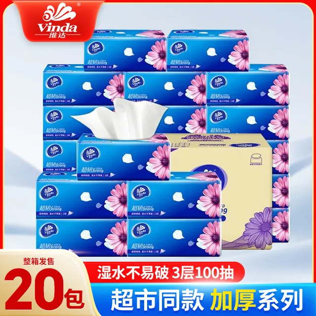 维达抽纸卫生纸20大包整箱批发包邮手帕卷纸厂家直销加厚抽取式庭