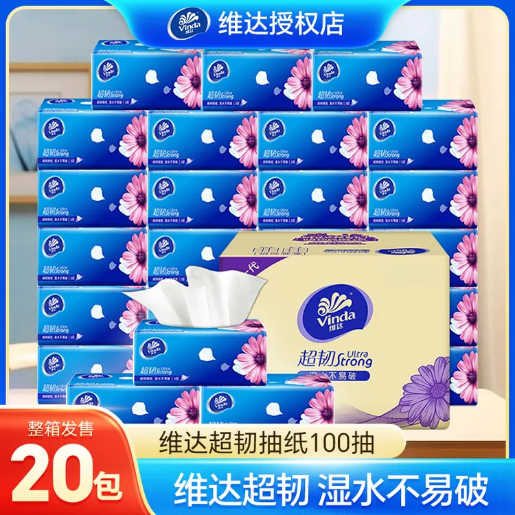 维达超韧抽纸20包加厚餐巾纸面巾纸无香卫生纸家用实惠装整箱纸巾